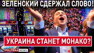 Играть теперь законно! Зачем в Украине легализовали азартные игры?