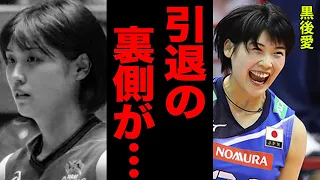 黒後愛が引退を発表…その理由の裏側が闇深すぎる…。東京オリンピックで大活躍した彼女が休養せざるをえない程の病状や”妊娠・出産”の真相に驚きを隠せない…。