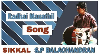 radhai manathil song.. Sikkal. S.P.Balachandran thavil..🎧🎧