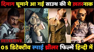 Top 5 South Detective Spy Thriller Movies in Hindi|Available on YouTube|Best Detective Type Movies