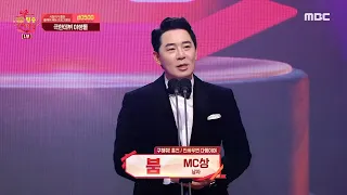[2021 MBC 방송 연예 대상] 붐 'MC상 남자 부문' 수상!, MBC 211229 방송