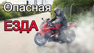 Опасная ЕЗДА на СПОРТБАЙКЕ