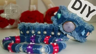 DIY- Браслет своими руками. 3 джинсовых браслета за 10 минут (DIY Bracelet Tutorial)