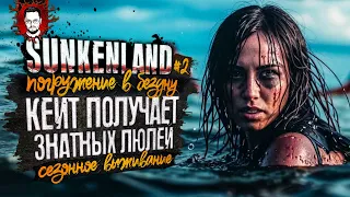 КЕЙТ ПРОТИВ МУТАНТОВ! НАША БАЗА В ОГНЕ! ➤ ПОГРУЖЕНИЕ В БЕЗДНУ #2 ➤ Sunkenland