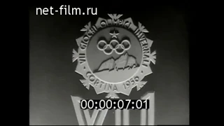 1956г.  VII Зимние Олимпийские Игры