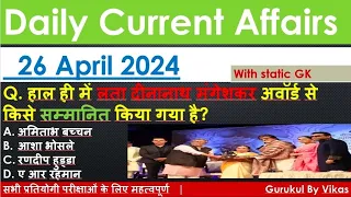 26 April 2024 Current Affairs|Daily Current Affairs| Current Affairs Today|SSC Railway Bank