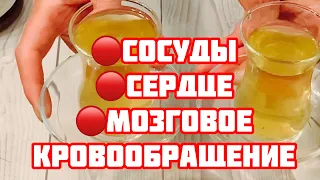 Бабушка уже 50 лет пьёт этот напиток! СОСУДЫ чистые как стёклышко, здоровье как в 35