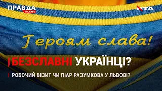 Безславні українці: чому УЄФА заборонила національне гасло?|Піар чи візит Разумкова |НОВИНИ 10.06