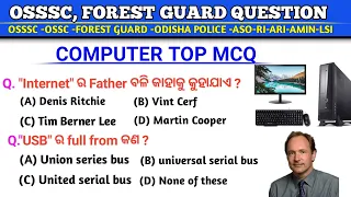 Computer Top selected MCQ for forest guard exam and RI ARI LSI AMIN