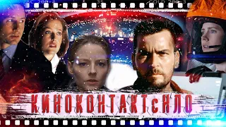 ВНЕЗЕМНЫЕ КОНТАКТЫ С НЛО | ФАНТАСТИКА | ТОП 5 ЛУЧШИХ ФИЛЬМОВ !!!