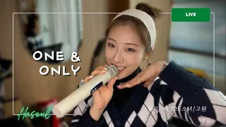 [하슬Live] 원엔온리 One&Only - Go Won (고원)