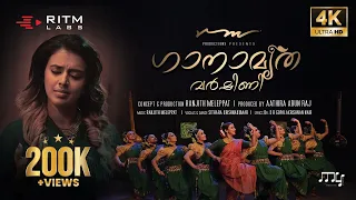 ഗാനാമൃതവർഷിണി | Sithara Krishnakumar | Ranjith Meleppat | Music & Dance Video | Ganamruthavarshini