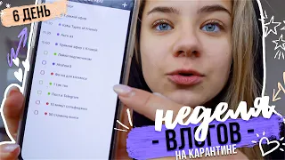 КАК планировать СВОЙ ДЕНЬ? День 6