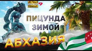 Черное море пляж набережная зимой [Абхазия Пицунда Курорт Пицунды 9]