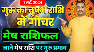 Mesh Rashifal | Jupiter Transit in Taurus 2024 | 01 MAY 2024 | Guru Gochar Vrishabh Rashi 2024