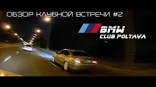 Закипел в дрифте! СВАП М20 в Е21. Катаем по городу! Обзор клубных BMW.