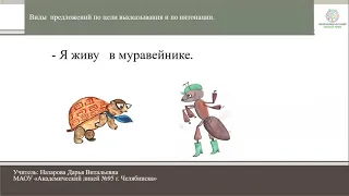 2 класс  Виды предложений по цели высказывания и по интонации