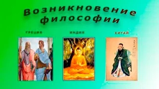 Учебный курс: Основы философии