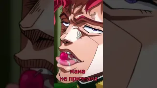 Джотаро Куджо не делал этого !!! - #джоджо #аниме #джоджомемы #jojo #аниме