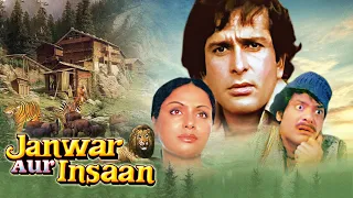 JANWAR AUR INSAAN Hindi Full Movie | Shashi Kapoor | Rakhee Gulzar | देखिए ज़बरदस्त एक्शन फुल मूवी