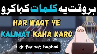 Har Waqt Ye Kalimat Kaha Karo By Dr Farhat Hashmi