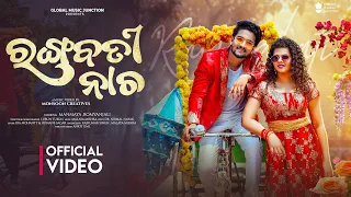 Rangabati Nacha | Official Full Video |  Romyanjali, Manmay  | Ira Mohanty , Human Sagar | Odia Song