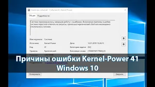 Kernel Power 41 (САМОЕ БЫСТРОЕ РЕШЕНИЕ) !!!