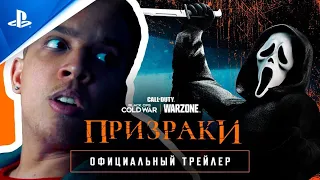 Call of Duty: Black Ops Cold War и Warzone | Трейлер «Призраки» | PS5, PS4