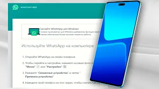 Как открыть Whatsapp Web на компьютере и сканировать QR-код c android телефона