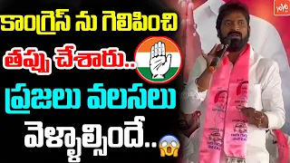 కాంగ్రెస్ ను గెలిపించి తప్పు చేశారు..| EX Minister Srinivas Goud Comments on Congress | YOYO TV News