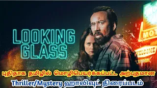 Looking Glass 2018 Tamil Review/New tamil dubbed movie