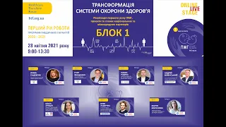 Форум "ПМГ: один рік роботи", БЛОК 1 "Трансформація системи охорони здоров'я України", 28.04.21