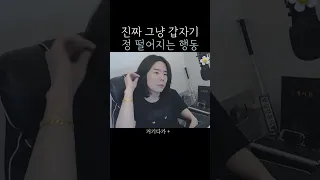 좋다가도 금방 질리는 행동