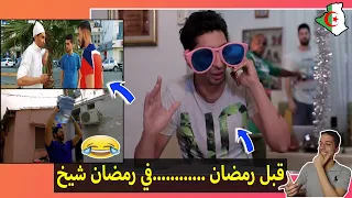 رد فعل الترنداوية علي اسكيتش " رمضان في الجزائر " لزنكا كريزي  ♥ | استعد لتموت من الضحك ♥♥