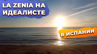 Недвижимость региона Аликанте Ориуэла Коста Ла Зения / La Zenia. Купить недвижимость в Испании.