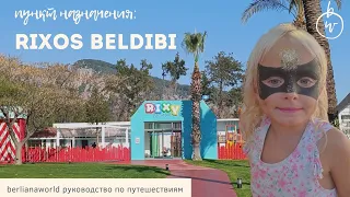 Rixos Beldibi 5* Кемер бесплатный The Land of Legends вид на горы детский клуб на берегу моря