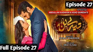 Tere Bin Epi 27 |Har Pal Geo|Full Episode 27 |Tere Bin New Episode|Wahaj Ali|Yumna Zaidi