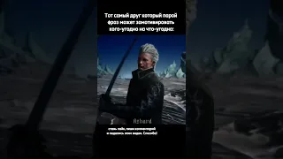 DMC Meme | Vergil status | DMC Vergil. #dmc #shorts #meme