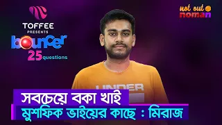 সবচেয়ে বকা খাই মুশফিক ভাইয়ের কাছে : মিরাজ। বাউন্সার। নট আউট নোমান