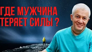 Где мужчина теряет силы ? Хакимов