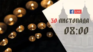 08:00 | БОЖЕСТВЕННА ЛІТУРГІЯ 30.11.2022 Івано-Франківськ УГКЦ