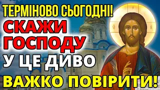 ТЕРМІНОВО НЕ ПОВІРИТЕ ПОКИ НЕ ПОСЛУХАЄТЕ. СКАІТЬ ГОСПОДУ ЦІ СЛОВА. Сильна молитва Господу. Акафіст