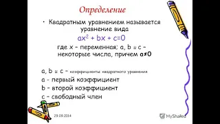 Квадратичная функция и квадратные уравнения на EASY!!!