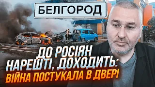 💥ФЕЙГІН: Удар по Бєлгороду має серйозніші наслідки, ніж здається на перший погляд!