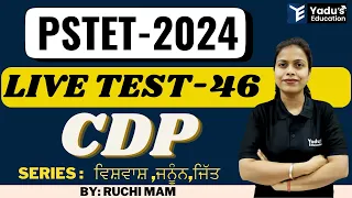 PSTET  2024 | CDP |  LIVE TEST-46 |  30/30 Series by Ruchi Mam | YADU'S EDUCATION