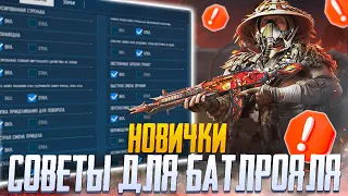 ЛУЧШИЕ НАСТРОЙКИ ДЛЯ НОВИЧКОВ CALL OF DUTY MOBILE | КАК НАСТРОИТЬ CALL OF DUTY MOBILE