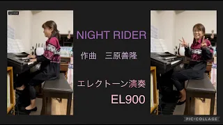 NIGHT RIDER / 作曲 三原善隆  エレクトーン演奏　EL900