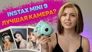 Обзор на Instax mini 9 | Лучшая камера для новичка