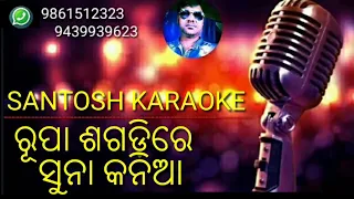 Rupa sagadi re suna kania odiya (karaoke) +91 9861512323