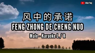 Feng Zhong De Cheng Nuo 风中的承诺 - Male Version - Karaoke L / R ( audio L no Vocal)